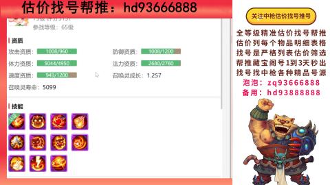 第一估价找号帮推  物价把控师让你买卖无