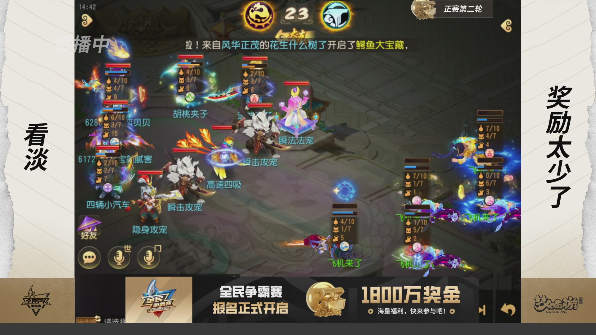 梦手全民PK争霸赛