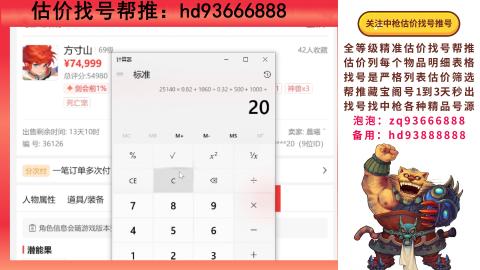 第一估价找号帮推  物价把控师让你买卖无