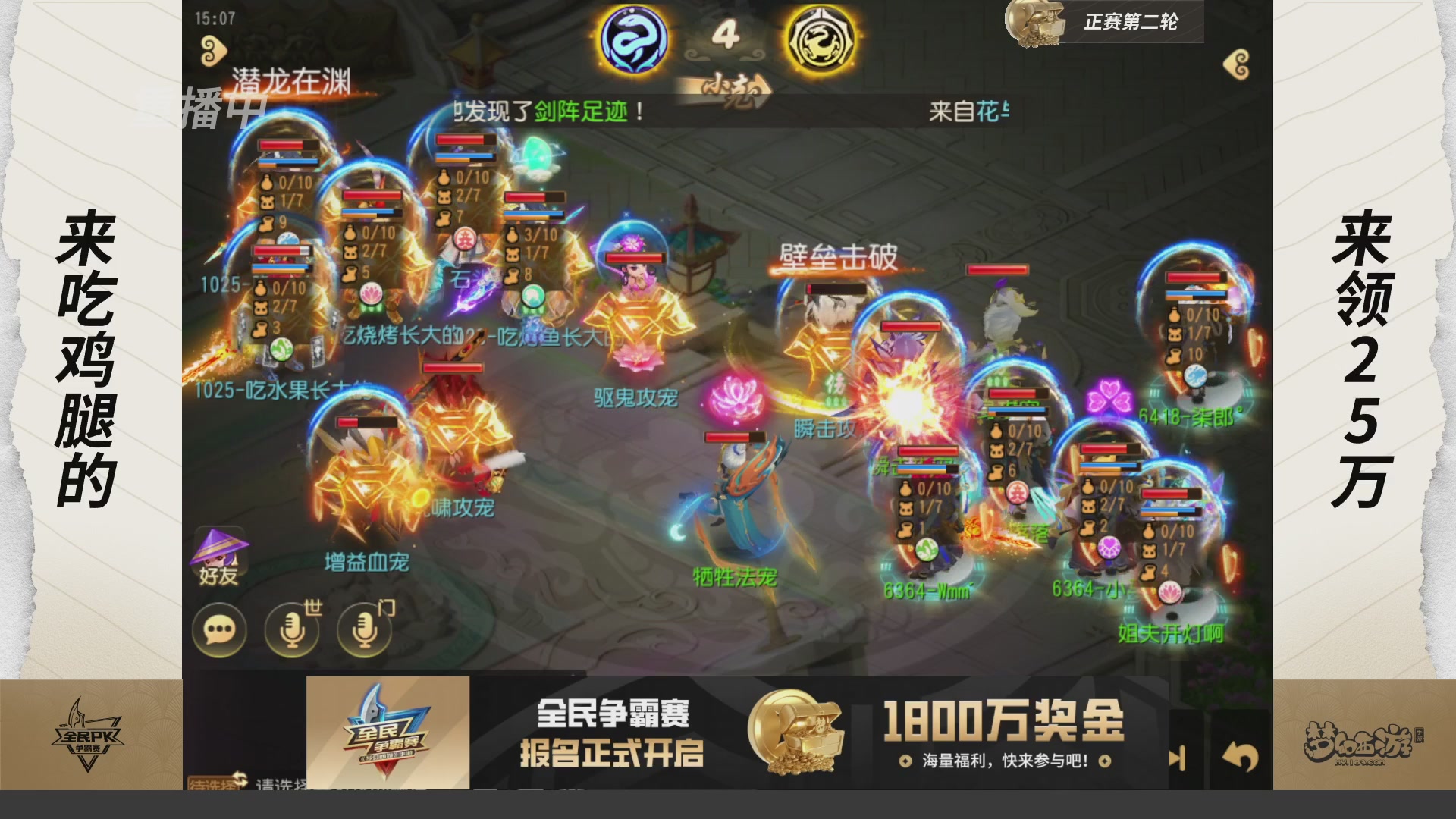 梦手全民PK争霸赛