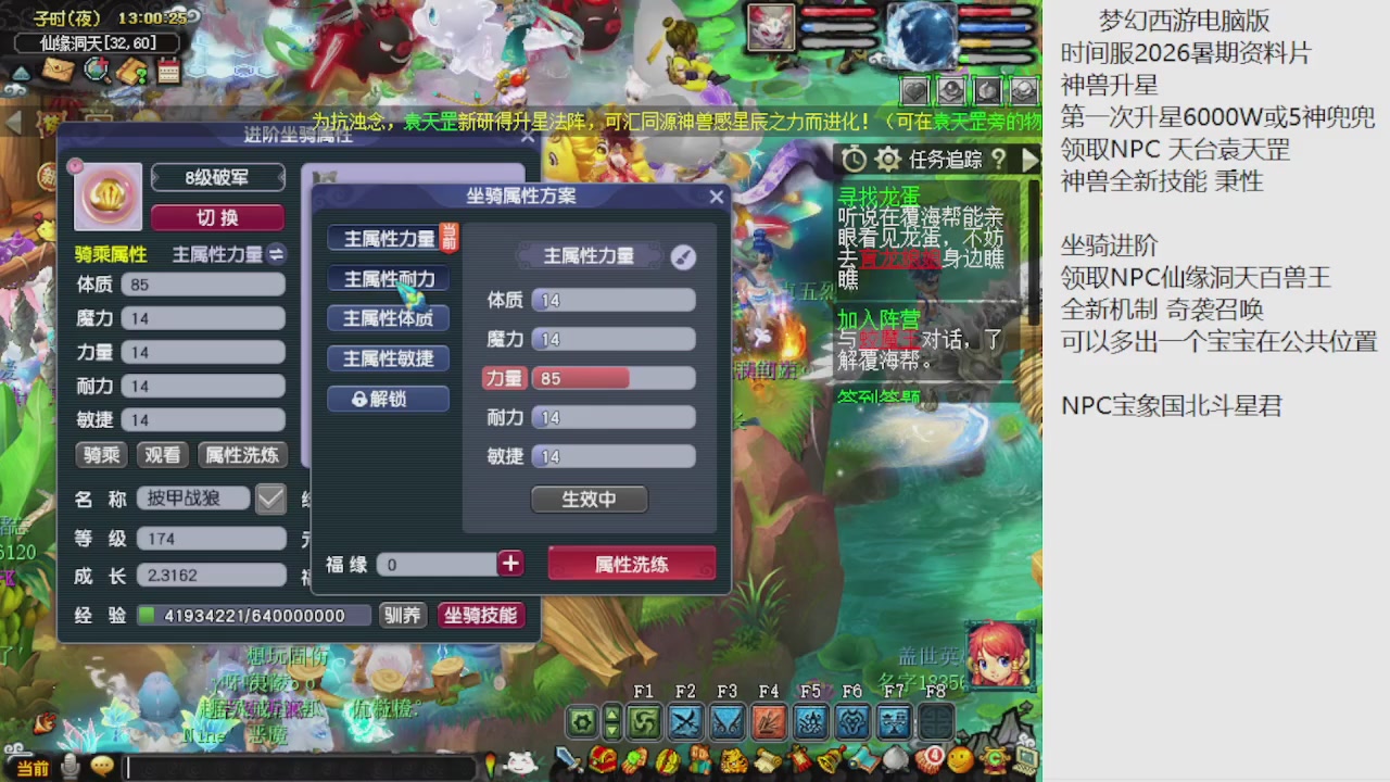 梦幻西游新资料片开发测试回顾