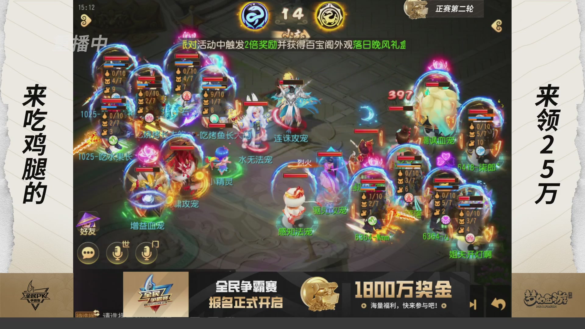 梦手全民PK争霸赛