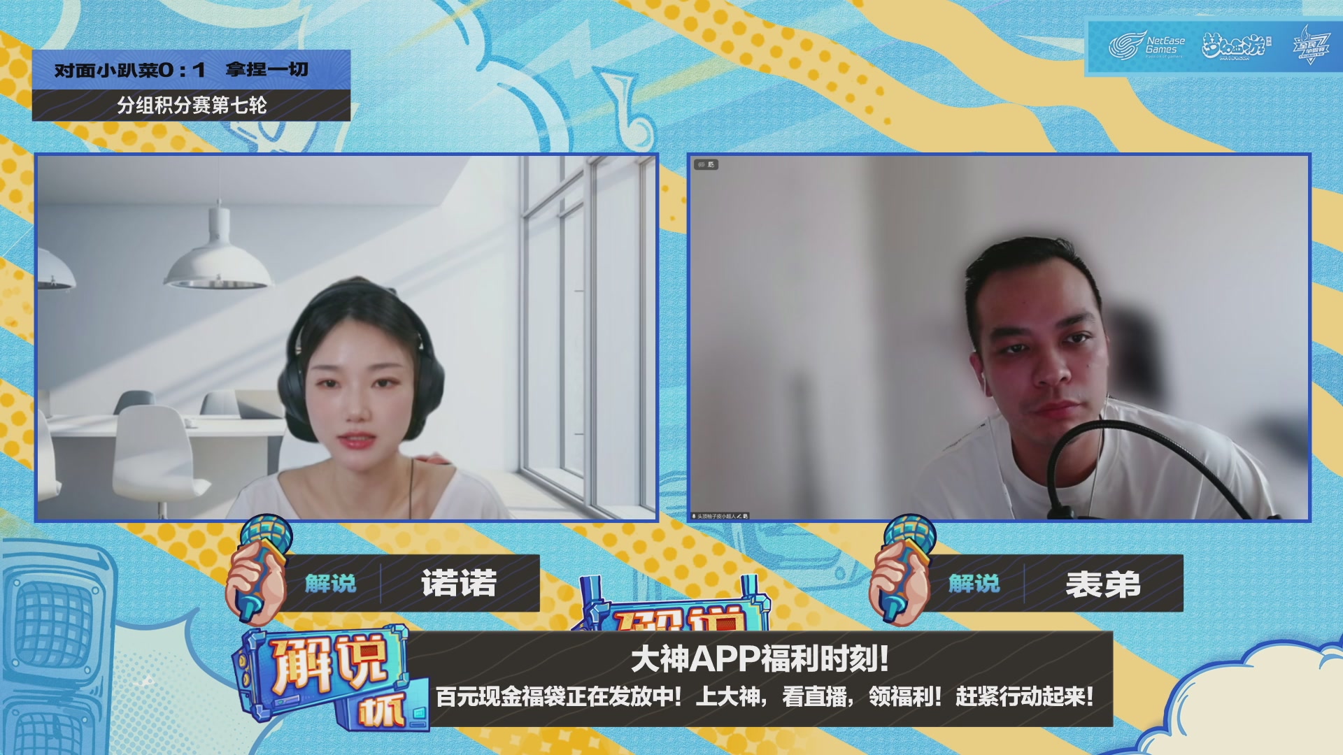 全民PK-解说杯积分赛第七轮