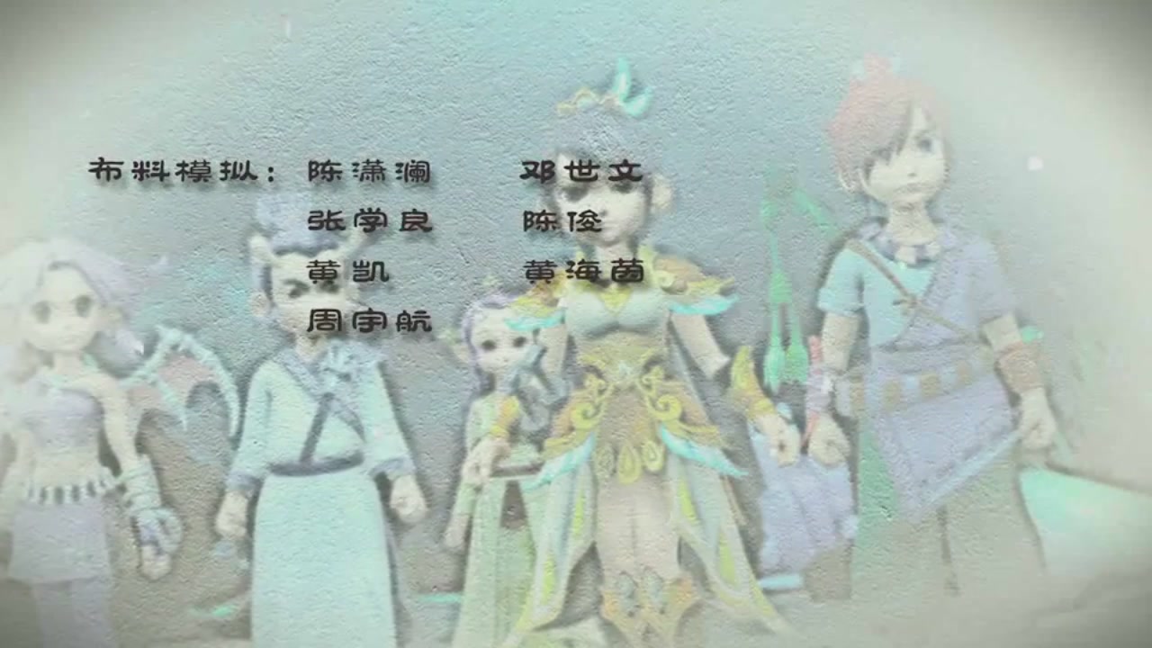 梦幻西游动画片第一季第3集