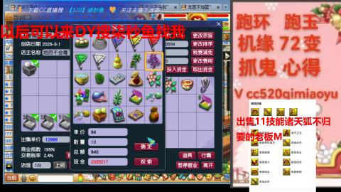 全服接 跑环 跑玉 机缘 72变 抓鬼
