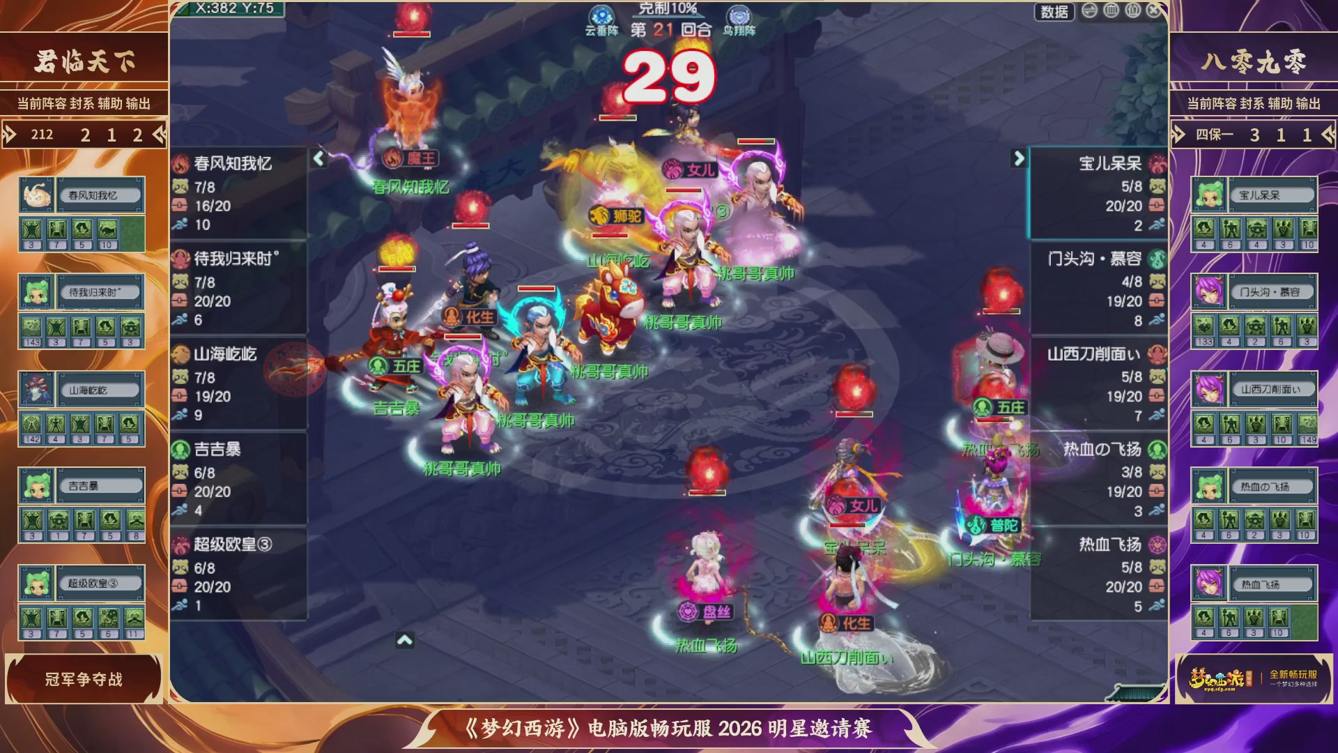 畅玩服2026明星邀请赛
