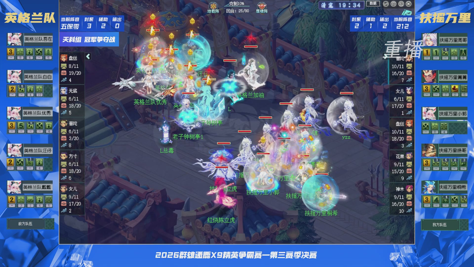 【重播】群雄逐鹿X9精英争霸赛-第三赛季决赛