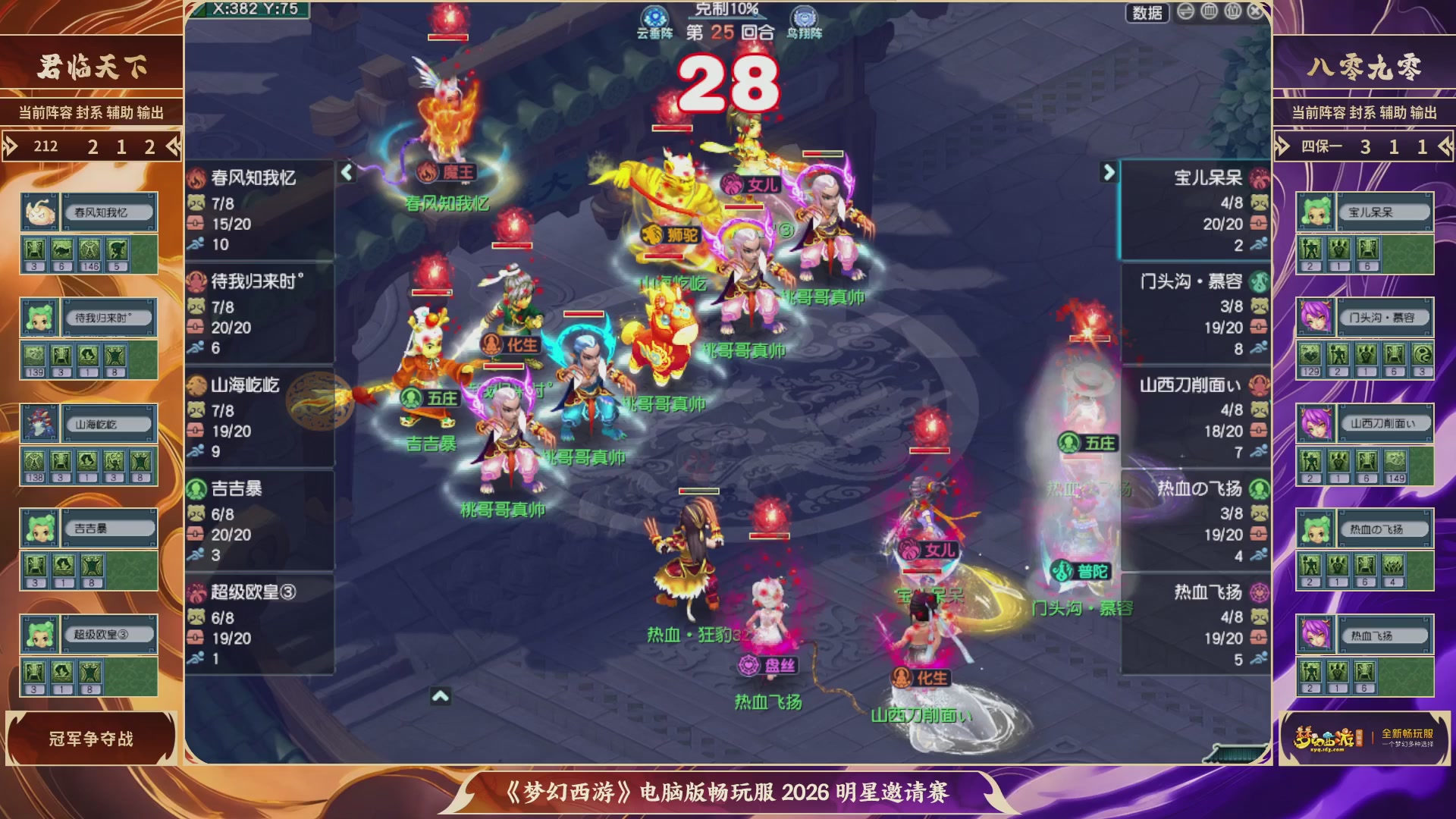 畅玩服2026明星邀请赛
