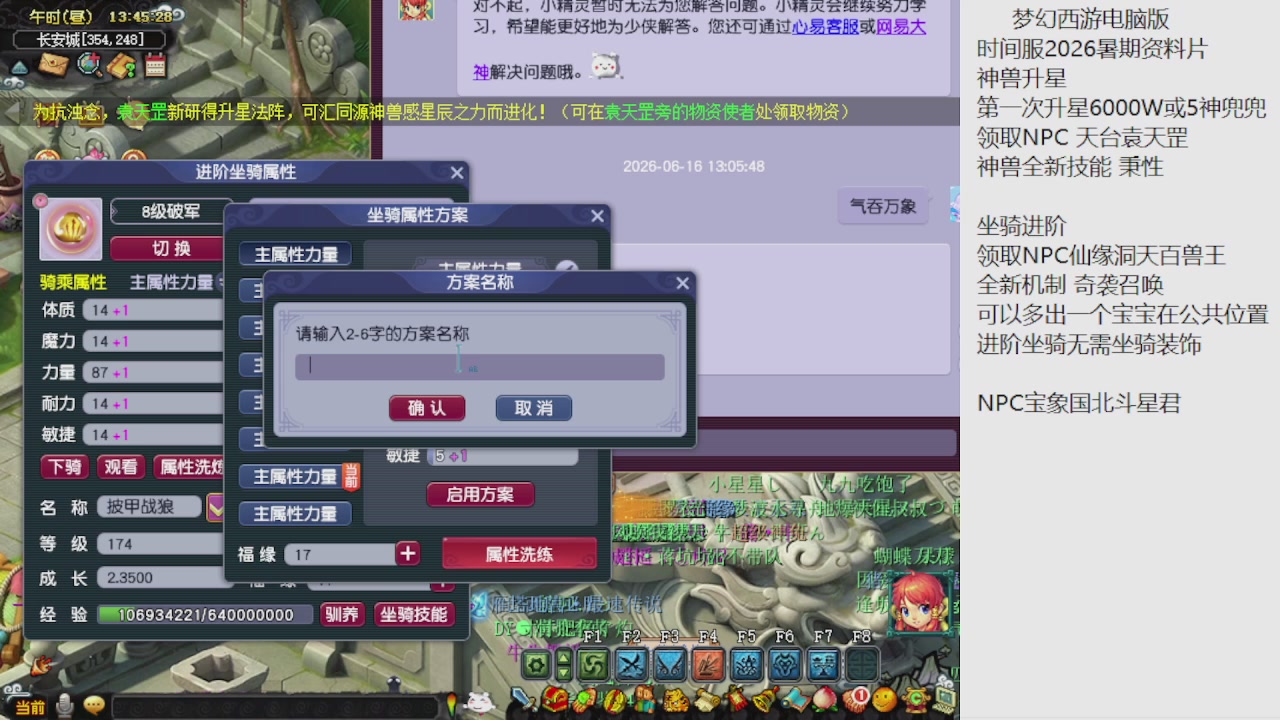 梦幻西游新资料片开发测试回顾