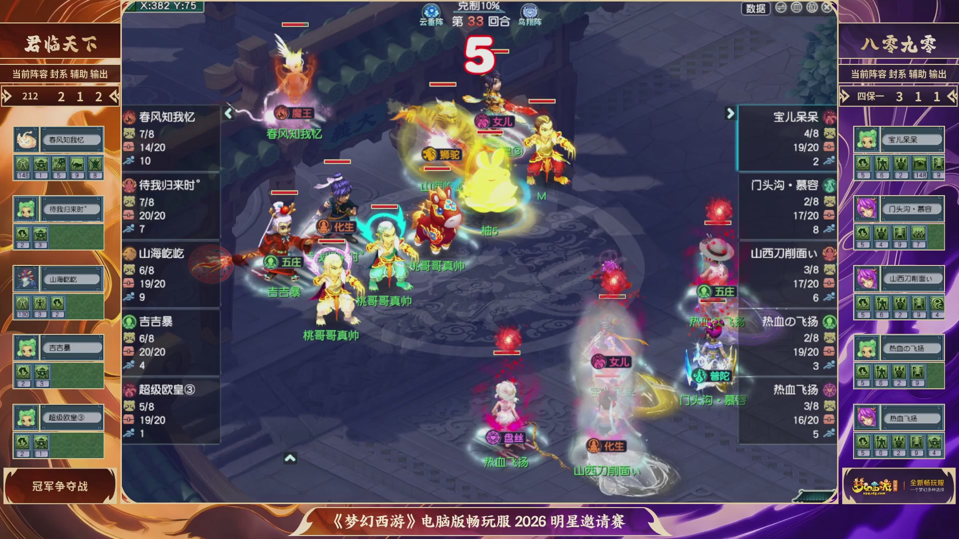 畅玩服2026明星邀请赛