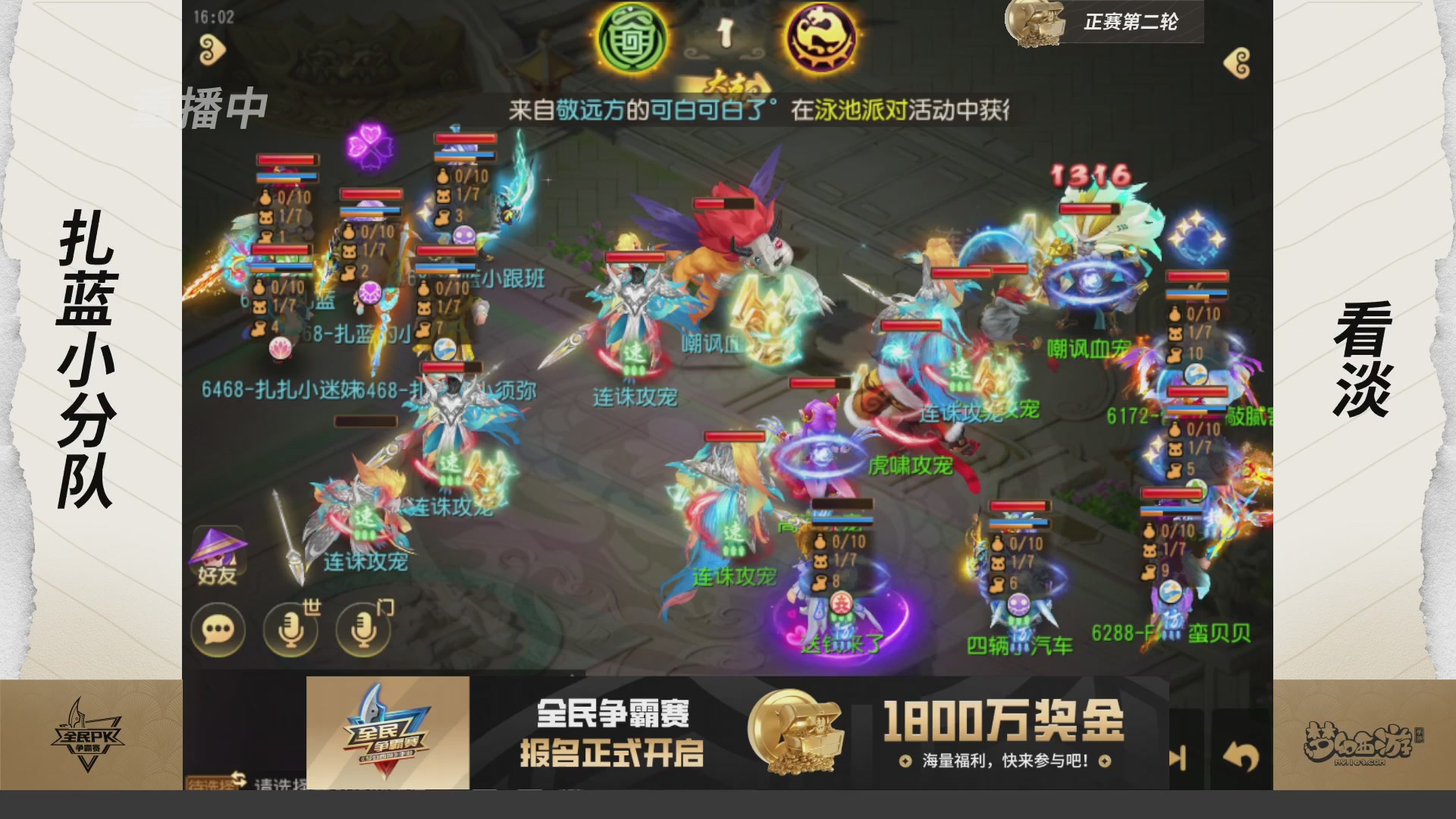 梦手全民PK争霸赛