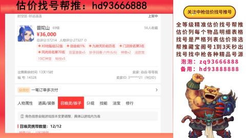 第一估价找号帮推  物价把控师让你买卖无