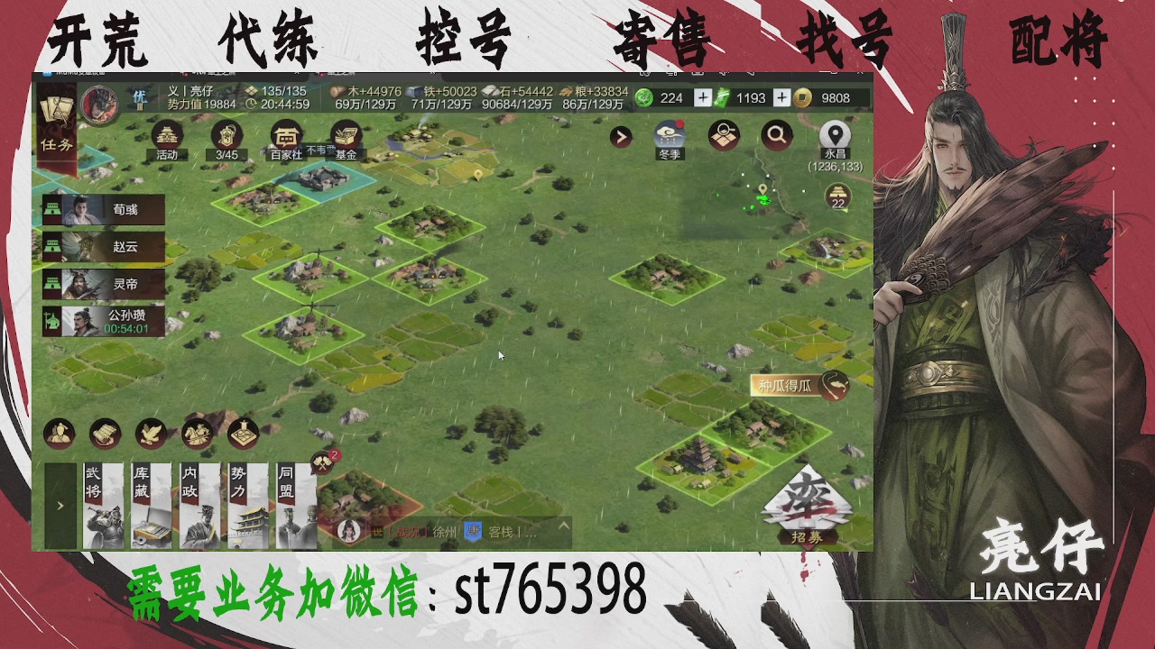 接开荒，控号，寄售，找号