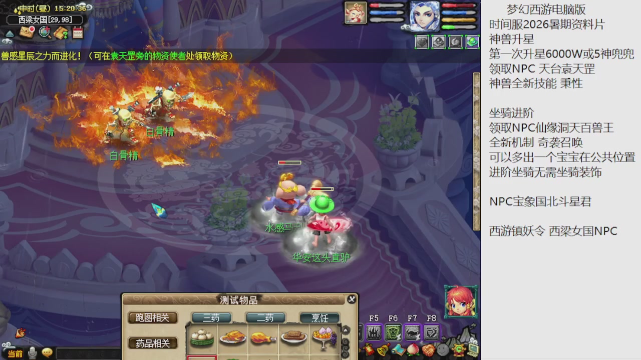 梦幻西游新资料片开发测试回顾