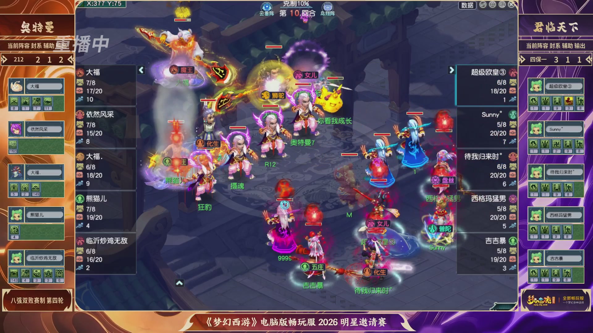【重播】畅玩服2026明星邀请赛