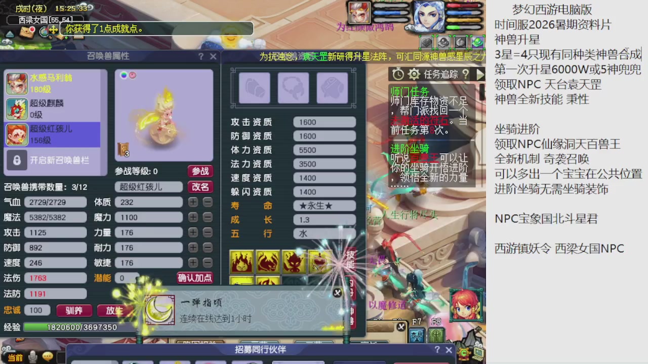 梦幻西游新资料片开发测试回顾