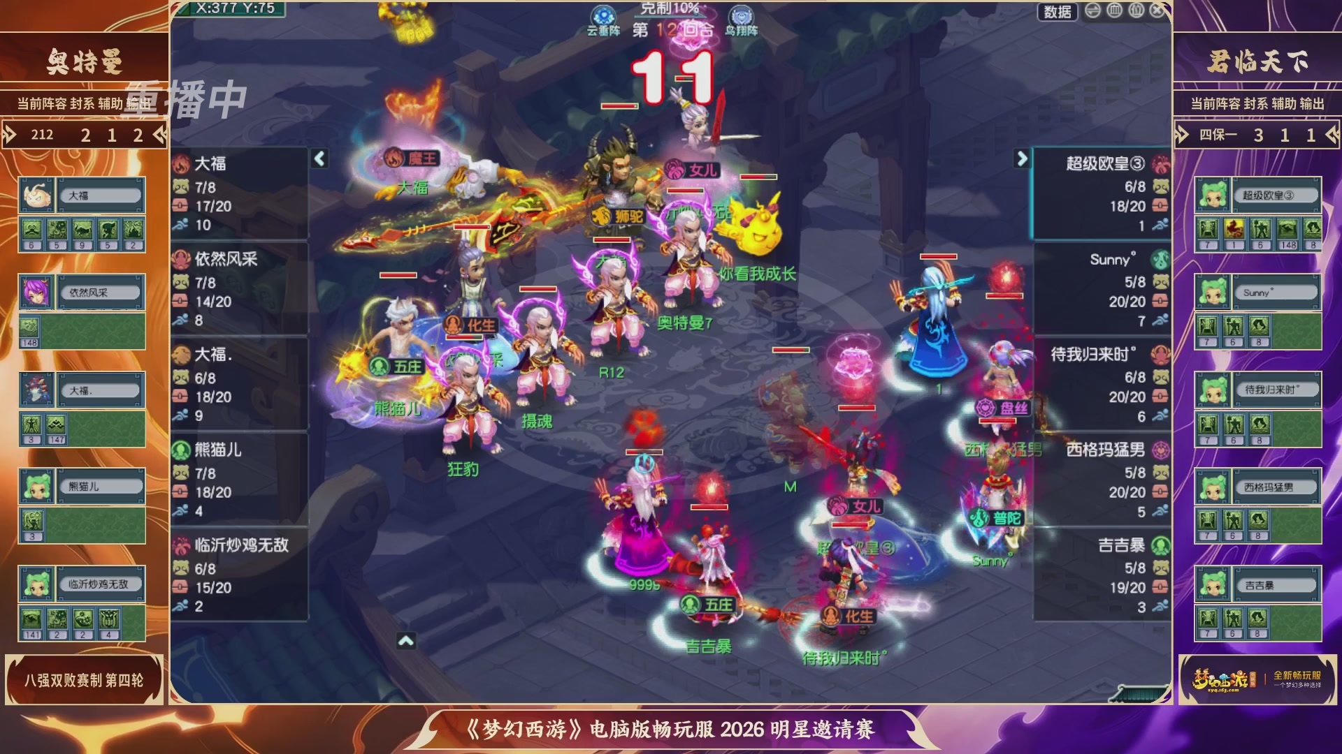 【重播】畅玩服2026明星邀请赛