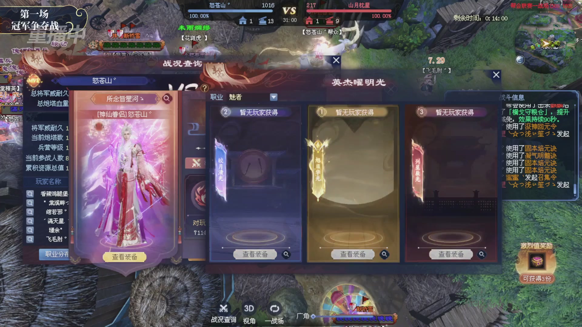 【重播】新倩女幽魂端游超级帮会月冠军赛