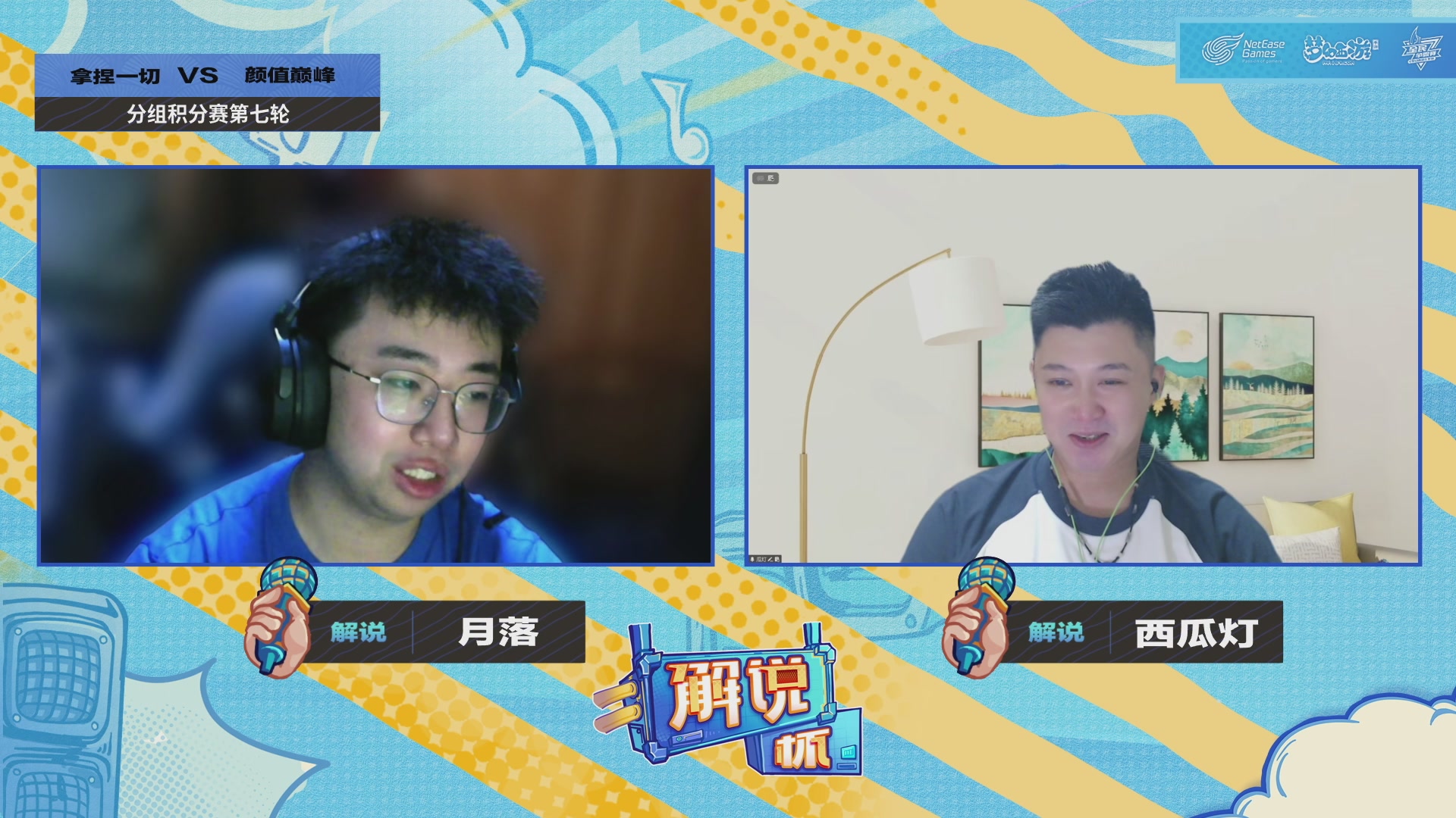 全民PK-解说杯积分赛第七轮