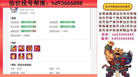 第一估价找号帮推  物价把控师让你买卖无