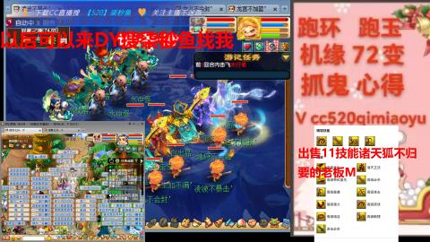全服接 跑环 跑玉 机缘 72变 抓鬼