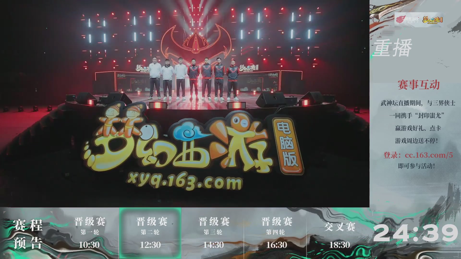 【重播】第240联武神坛-晋级赛