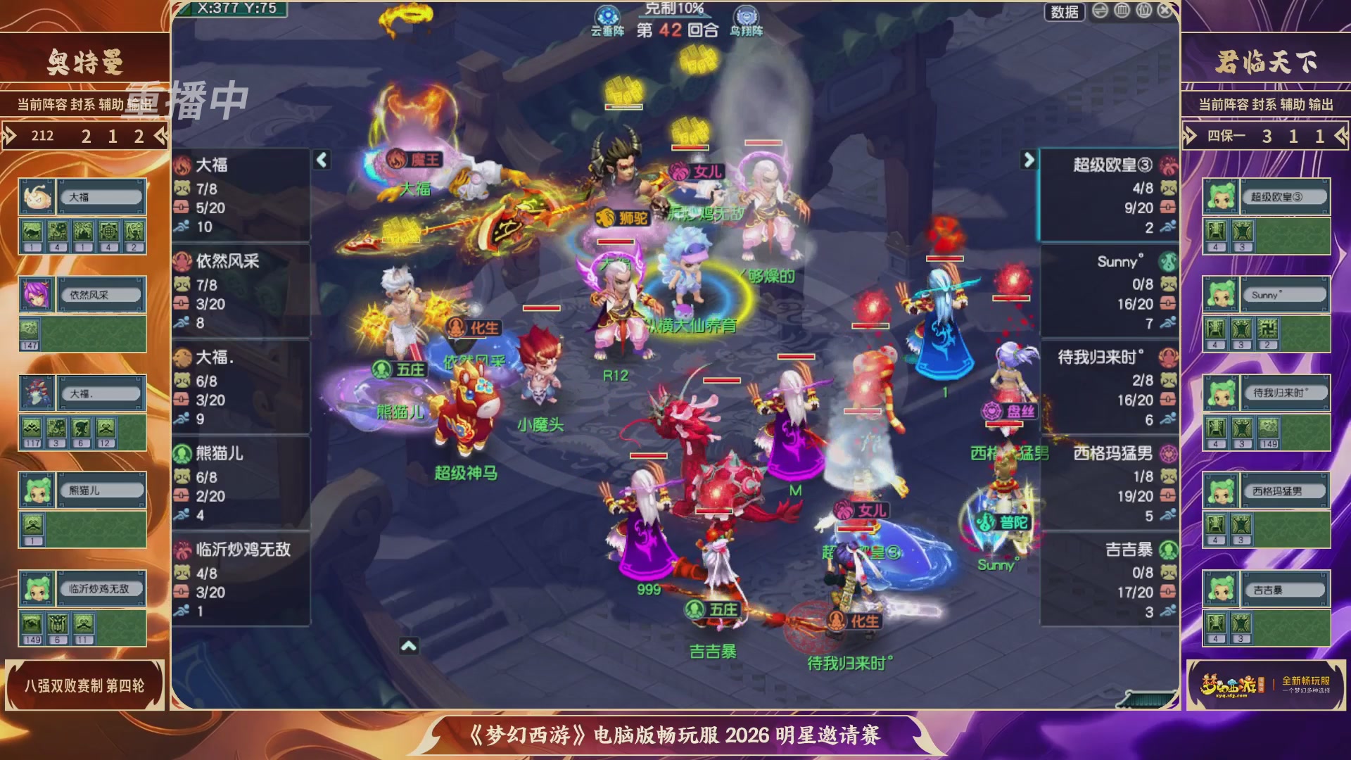 【重播】畅玩服2026明星邀请赛