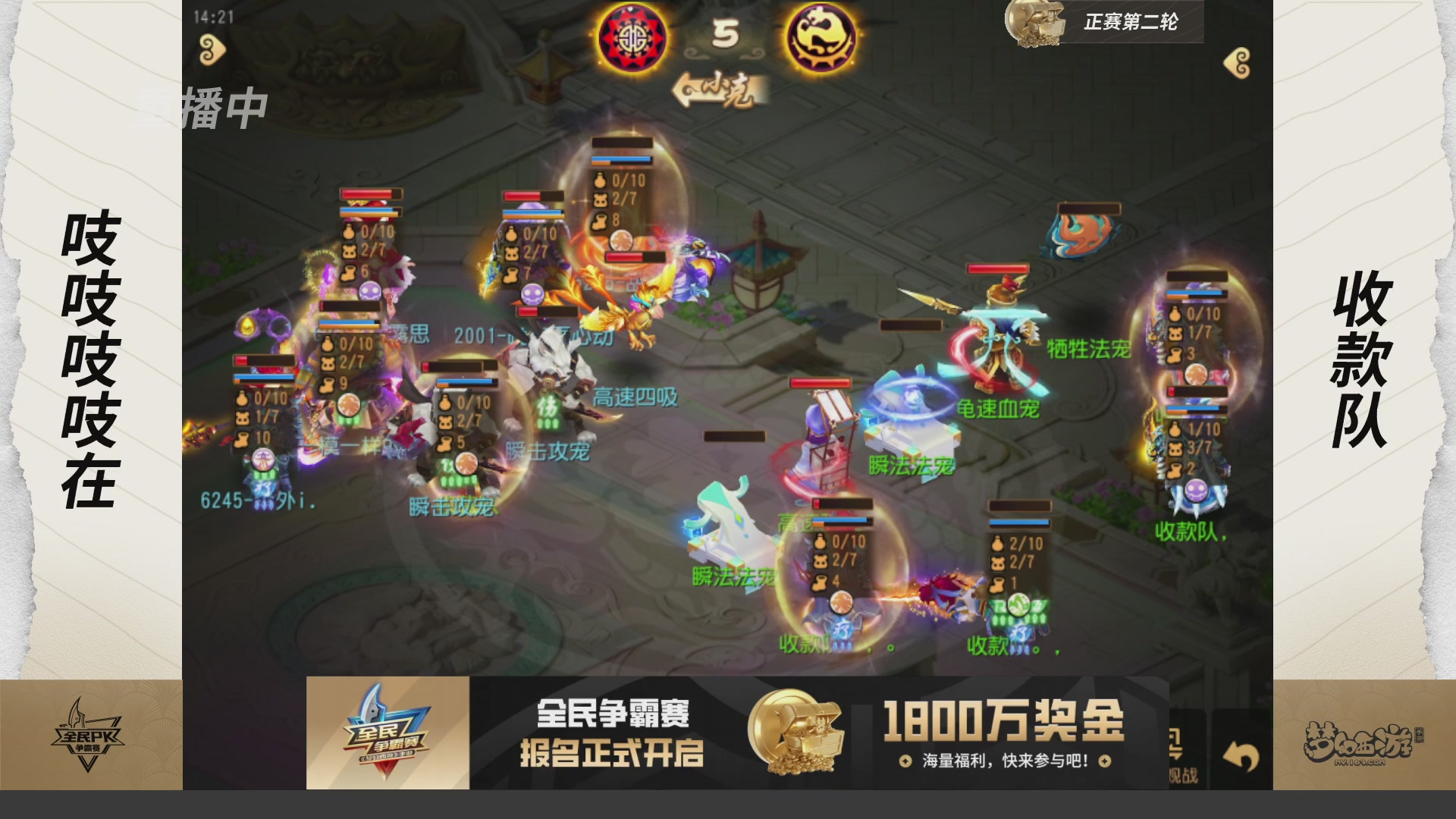梦手全民PK争霸赛
