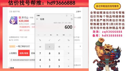 第一估价找号帮推  物价把控师让你买卖无