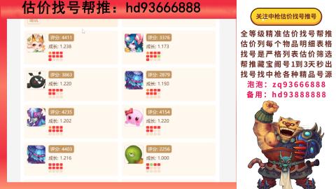 第一估价找号帮推  物价把控师让你买卖无