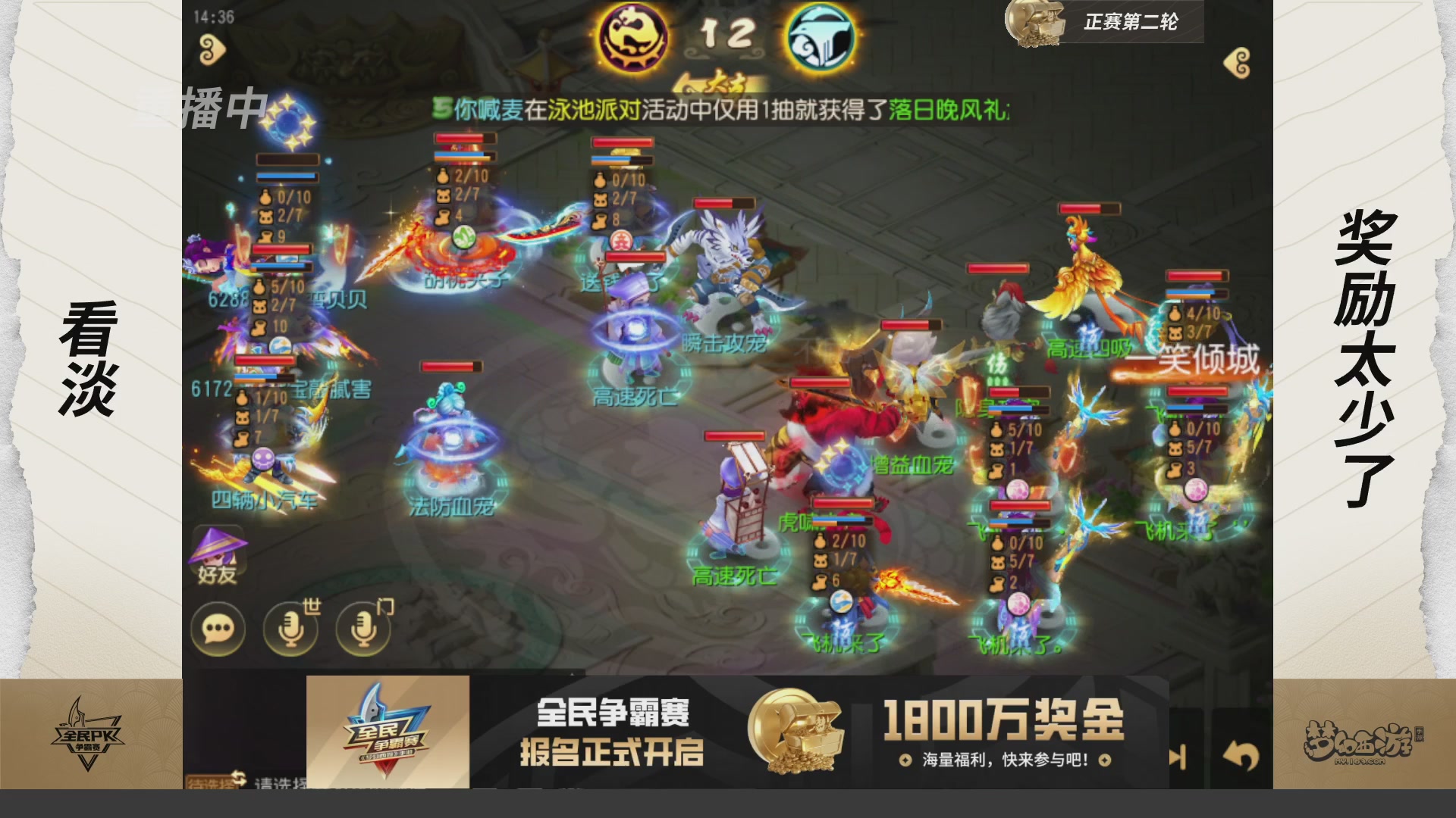梦手全民PK争霸赛