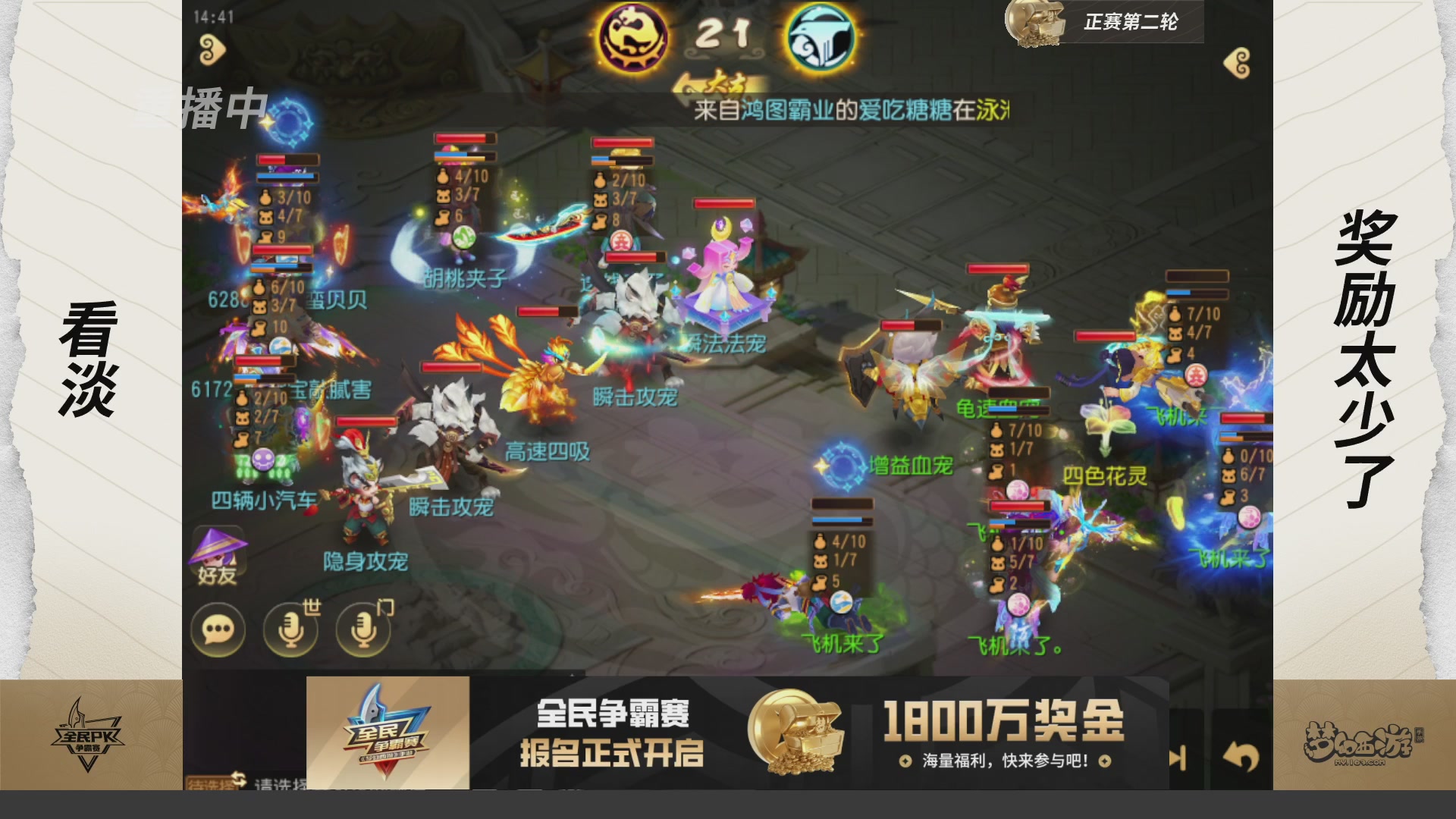 梦手全民PK争霸赛