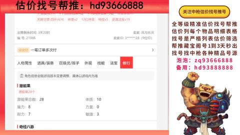 第一估价找号帮推  物价把控师让你买卖无