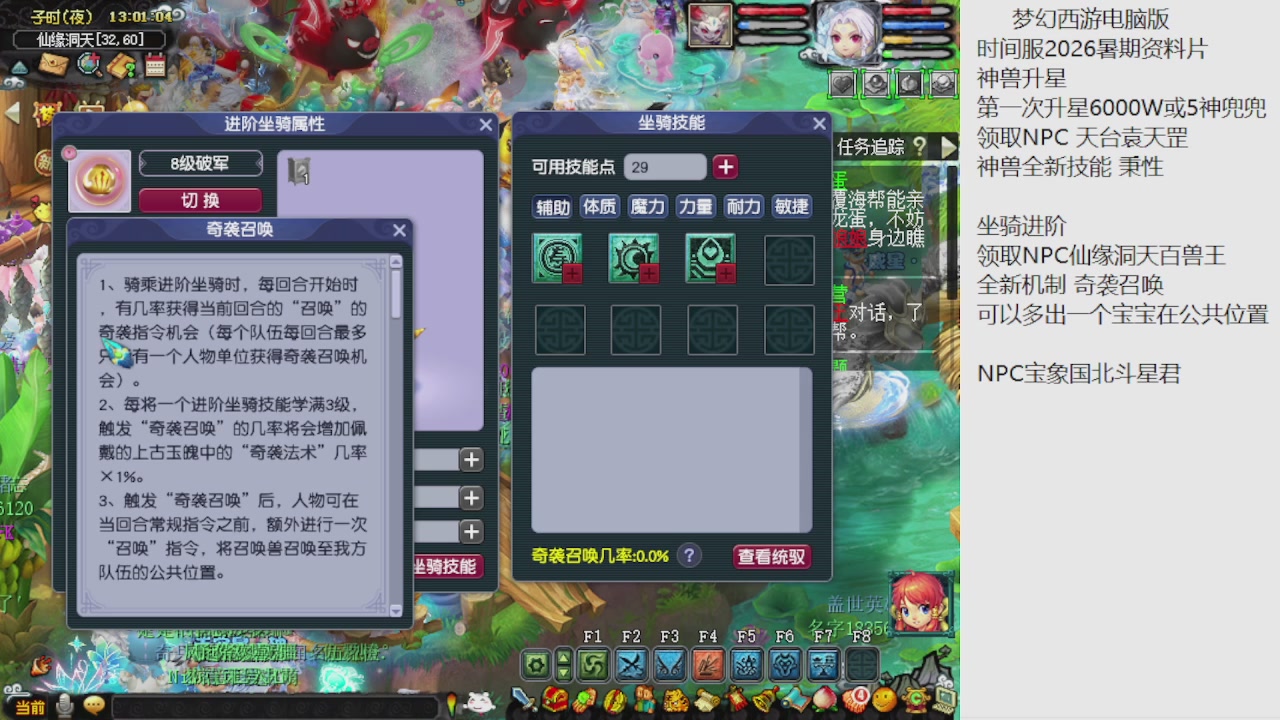 梦幻西游新资料片开发测试回顾