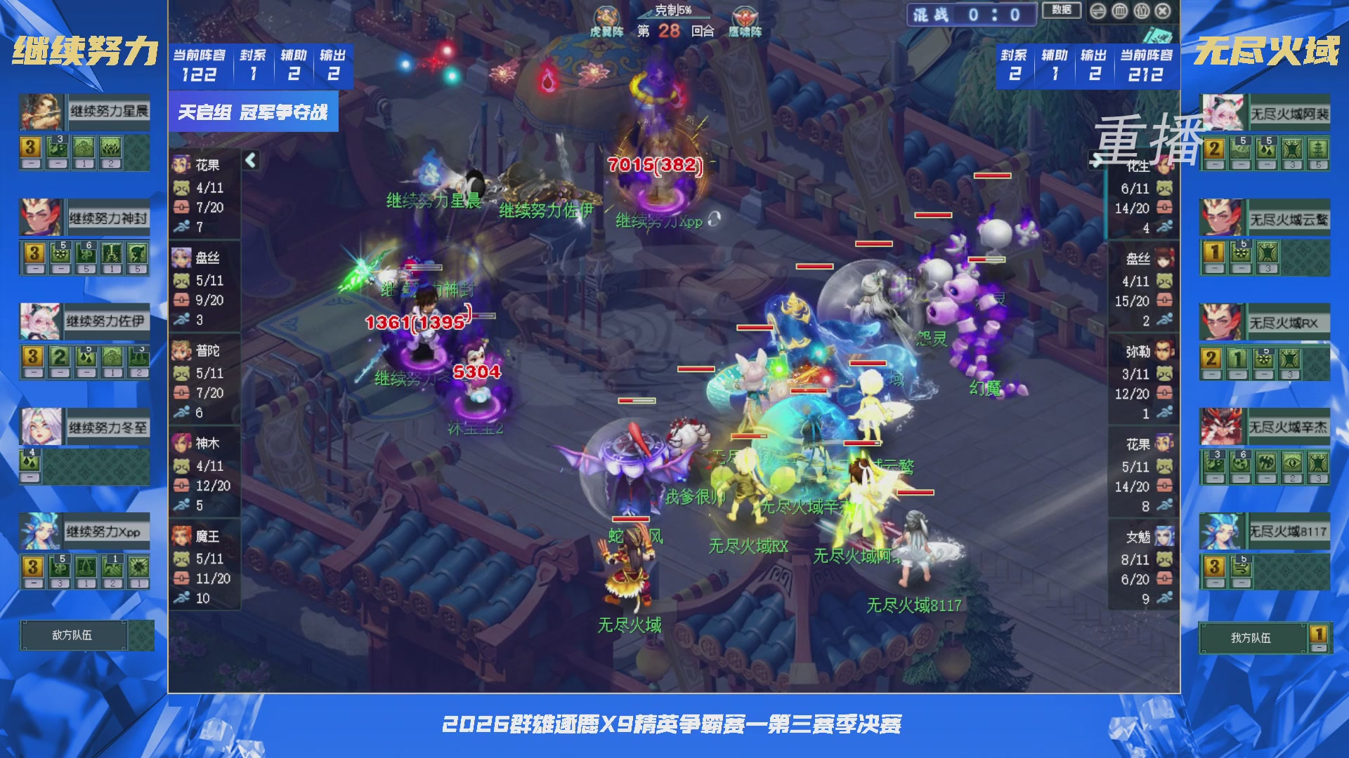 【重播】群雄逐鹿X9精英争霸赛-第三赛季决赛