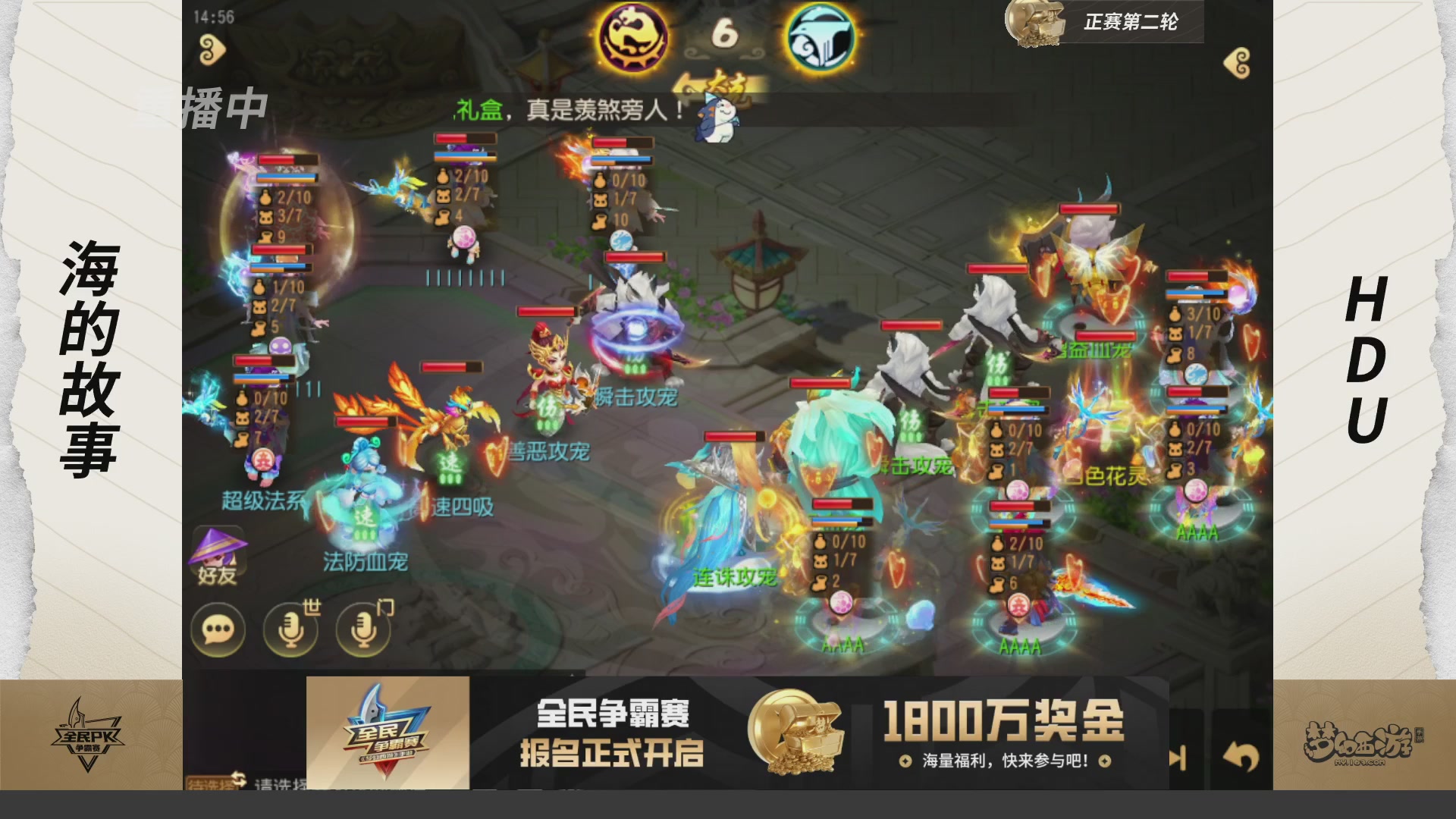 梦手全民PK争霸赛