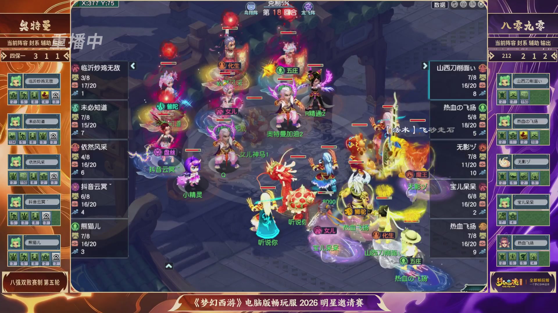 【重播】畅玩服2026明星邀请赛