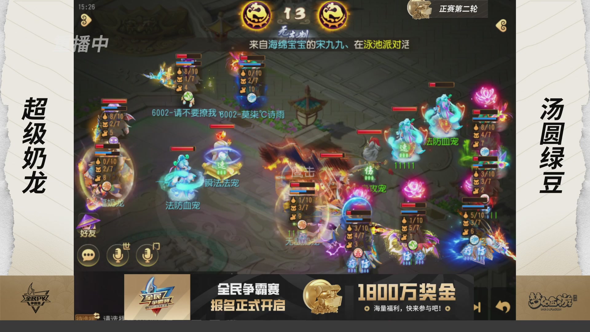梦手全民PK争霸赛