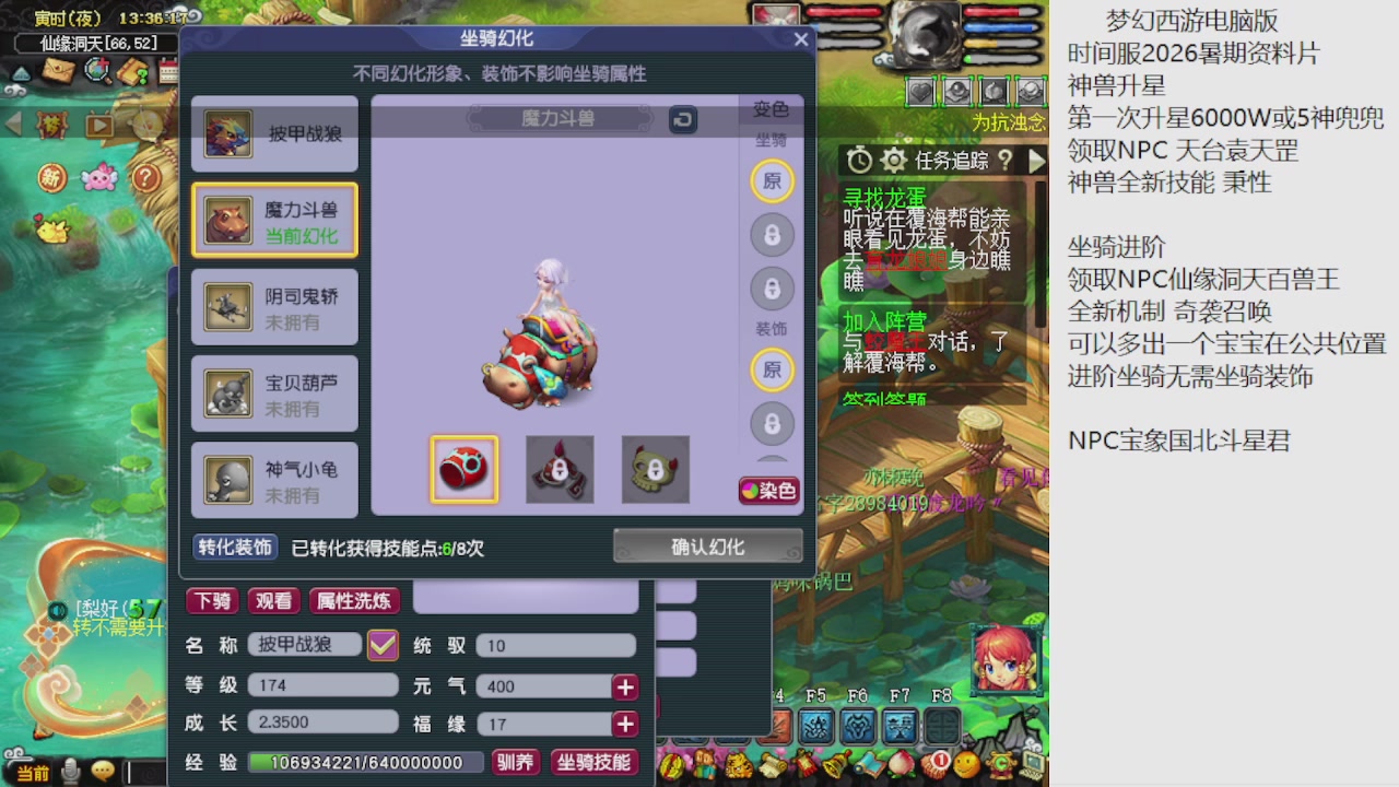 梦幻西游新资料片开发测试回顾