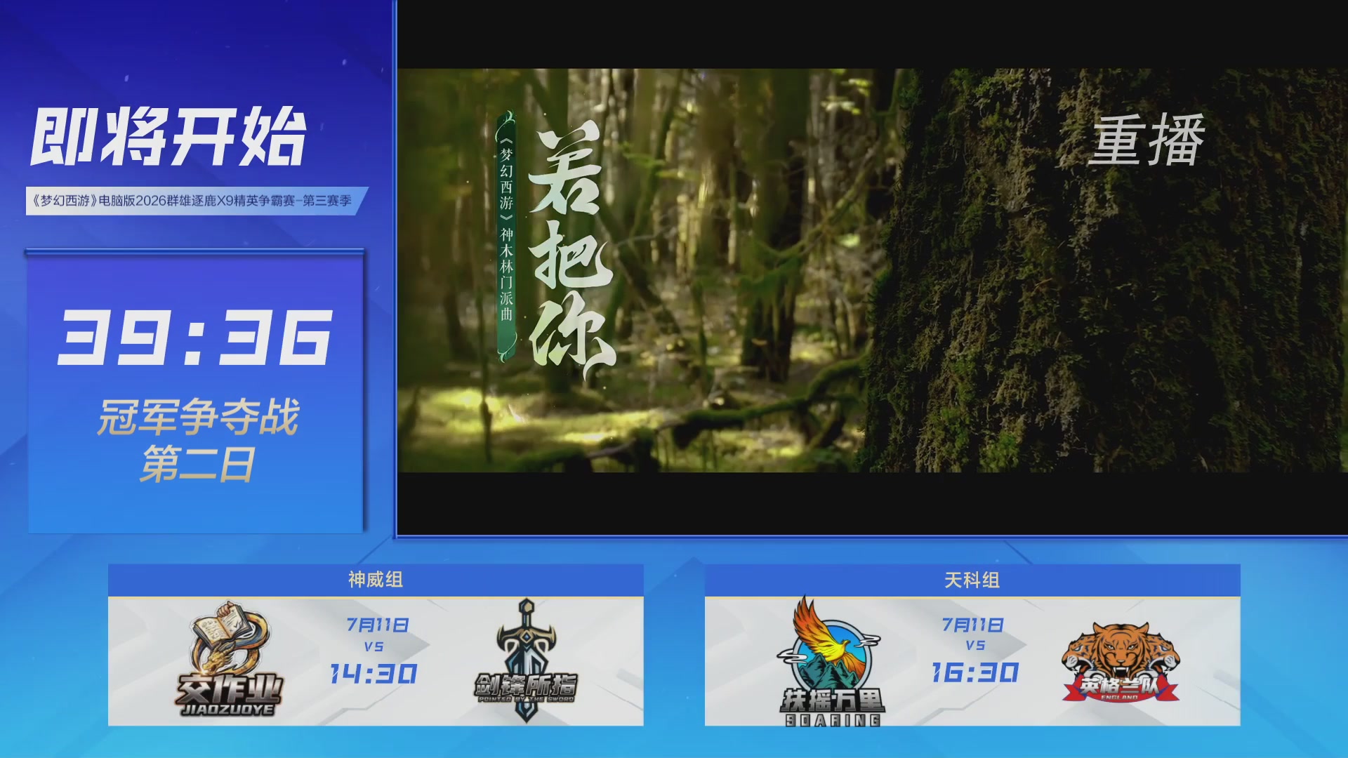 【重播】群雄逐鹿X9精英争霸赛-第三赛季决赛