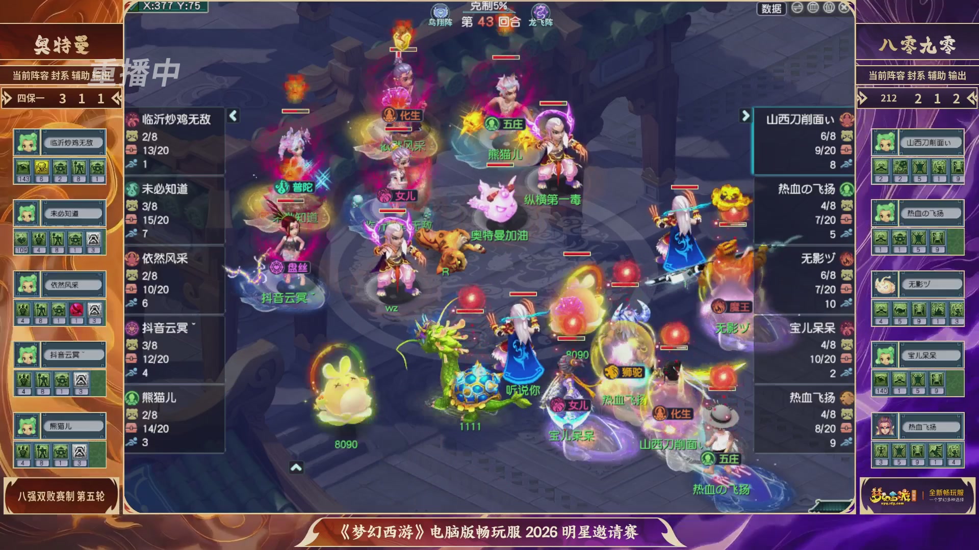 【重播】畅玩服2026明星邀请赛
