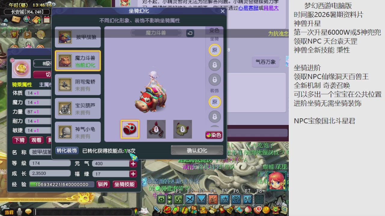梦幻西游新资料片开发测试回顾