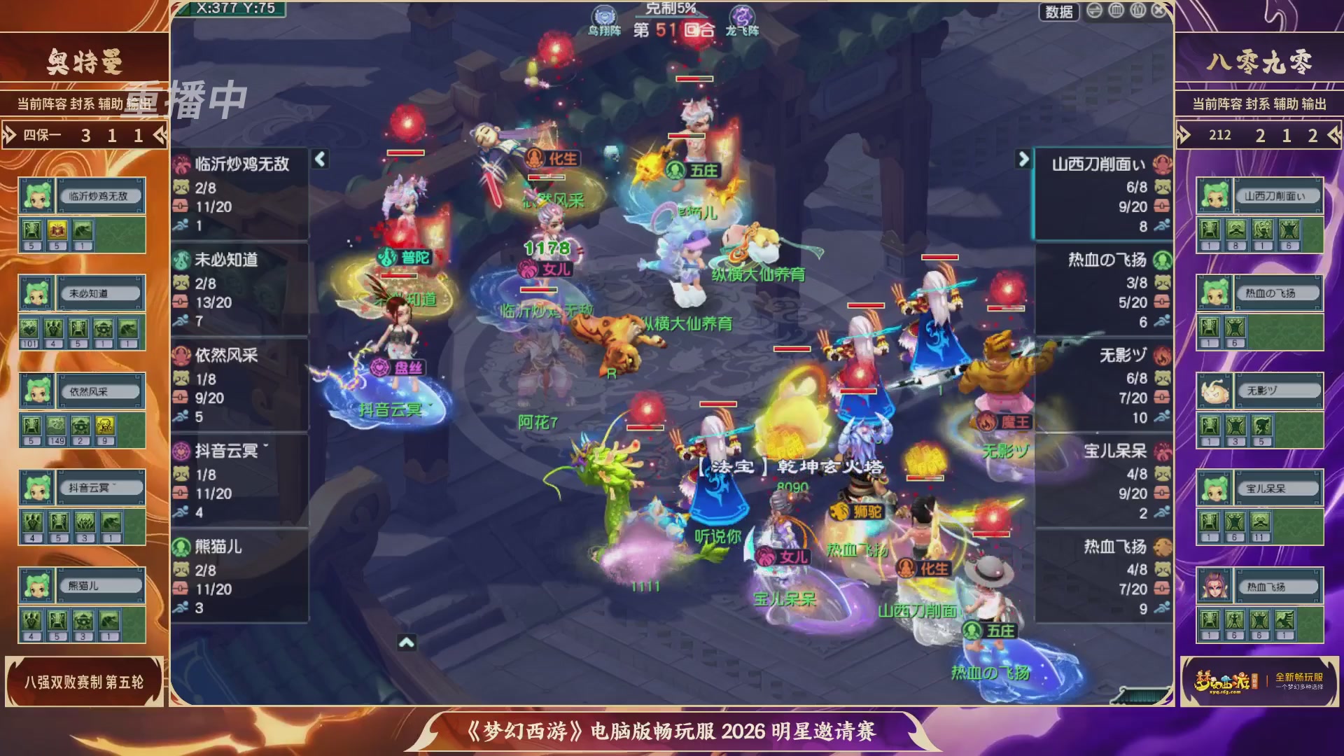 【重播】畅玩服2026明星邀请赛