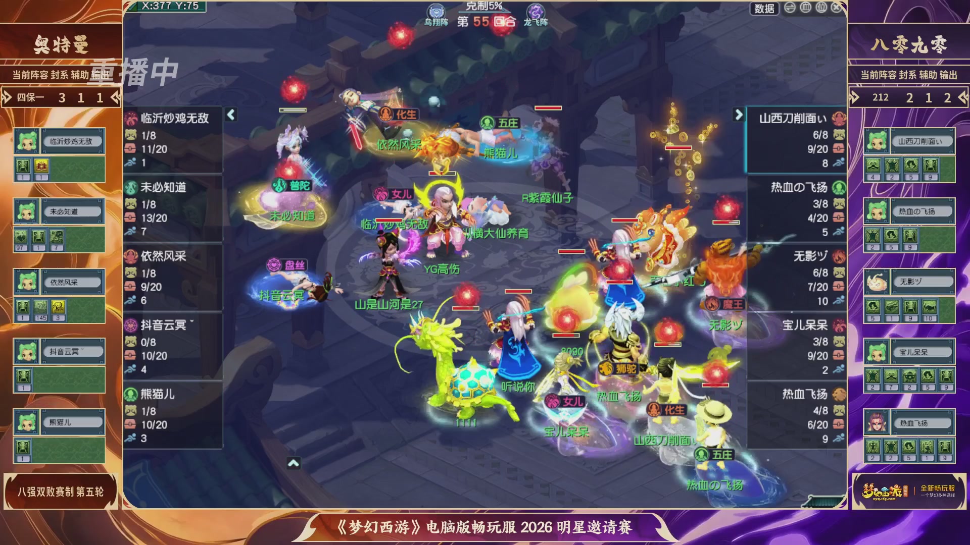 【重播】畅玩服2026明星邀请赛