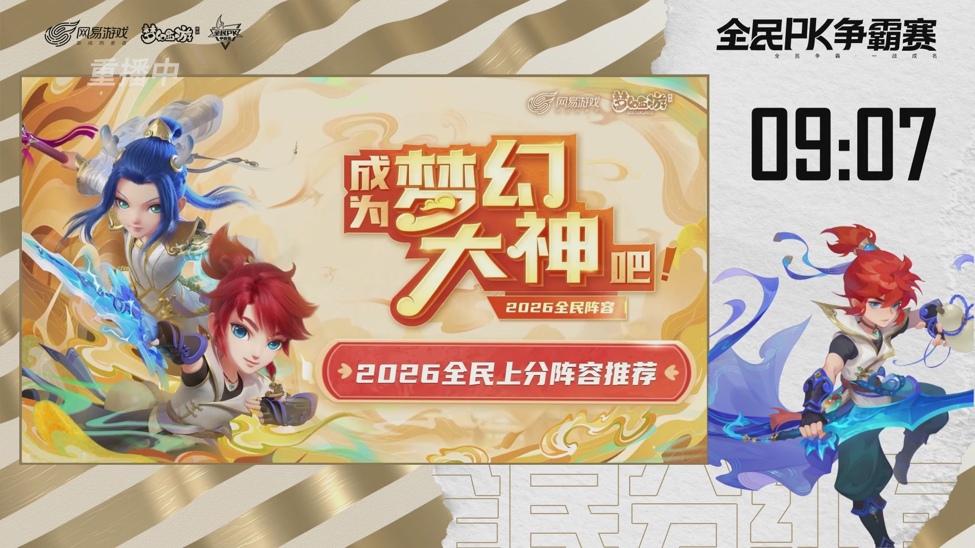 梦手全民PK争霸赛