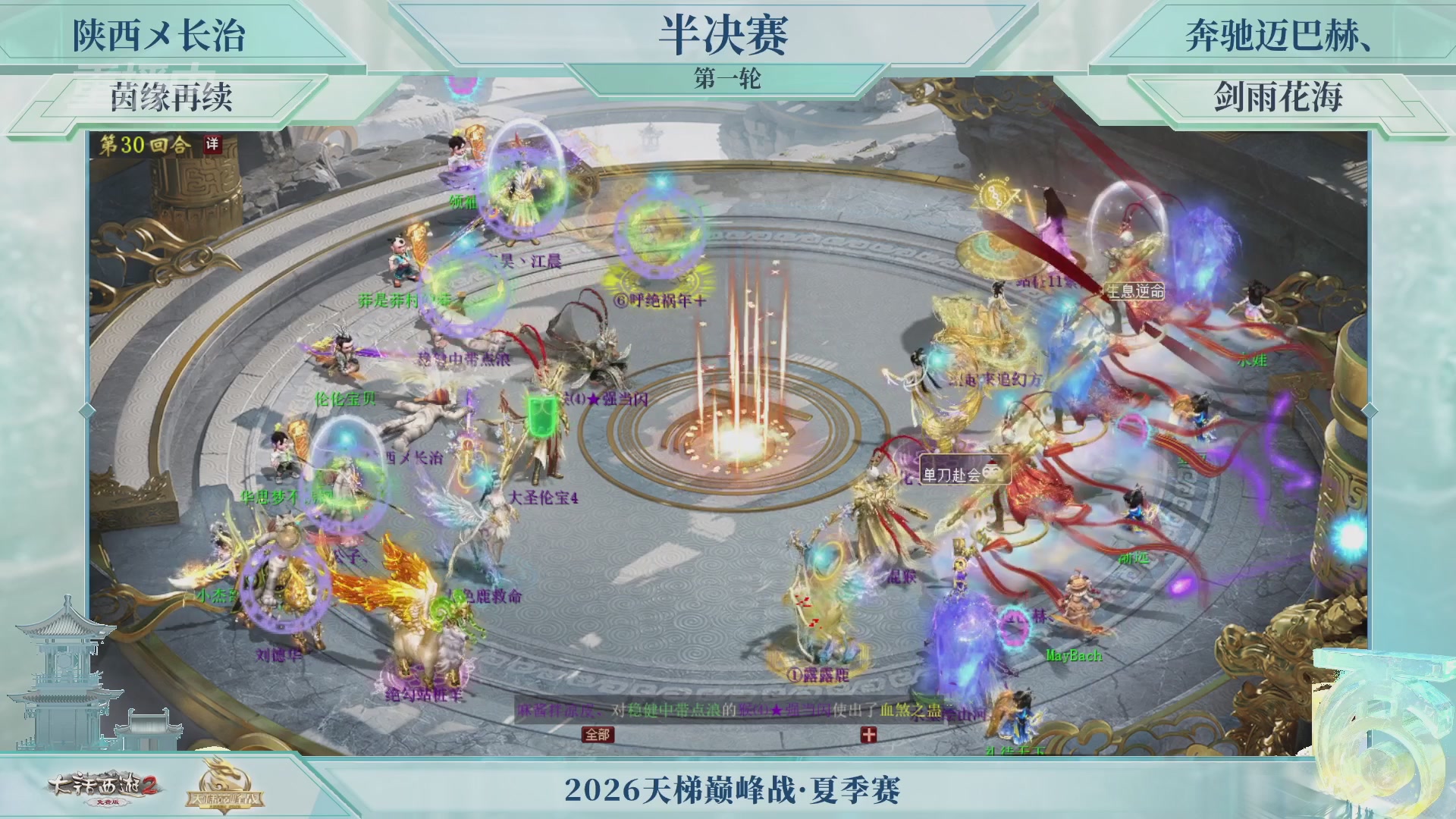 【重播】《大话西游2免费版》常规服天梯巅峰战夏季赛