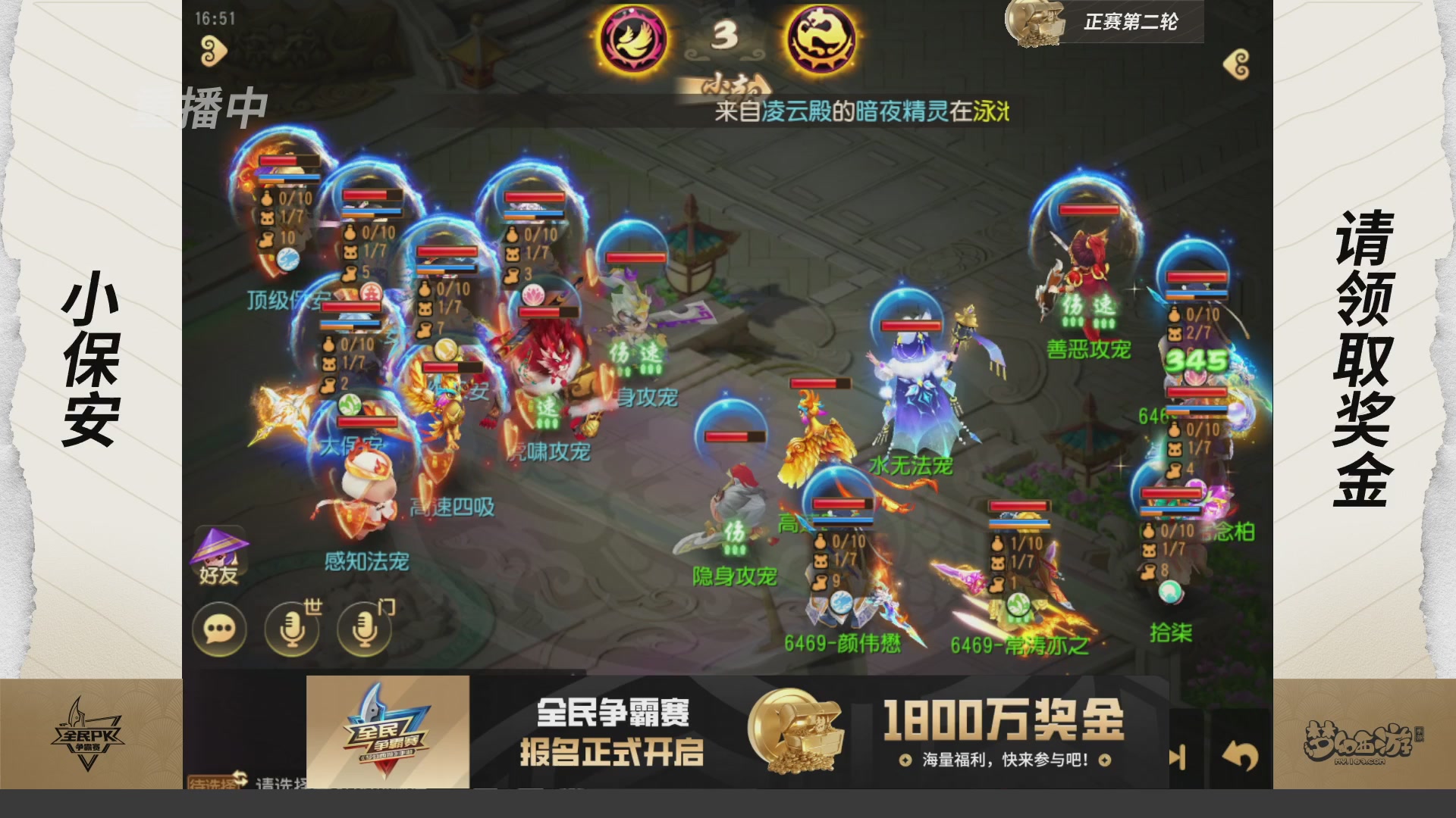 梦手全民PK争霸赛