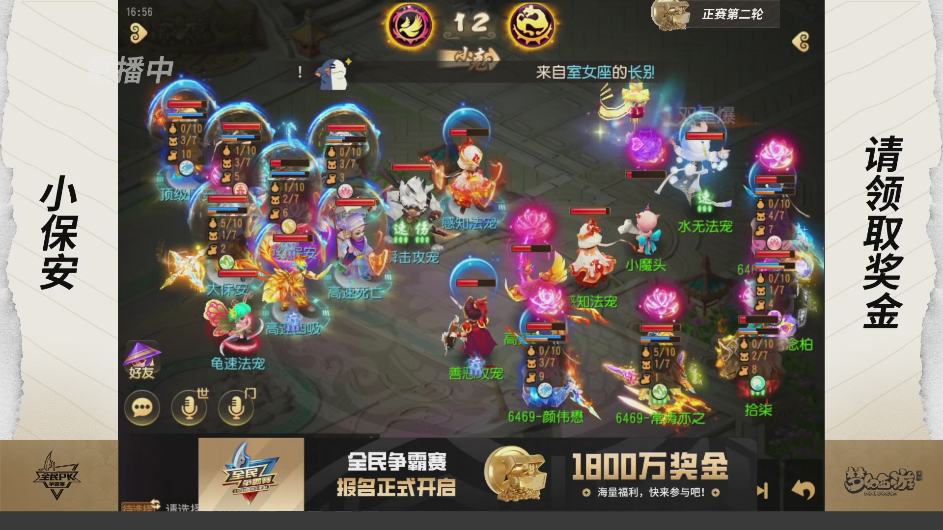 梦手全民PK争霸赛