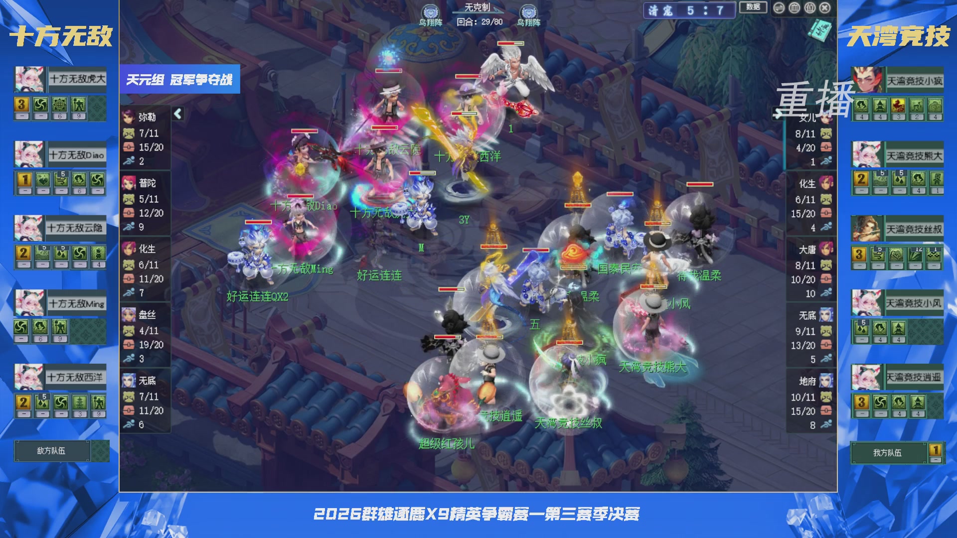 【重播】群雄逐鹿X9精英争霸赛-第三赛季决赛