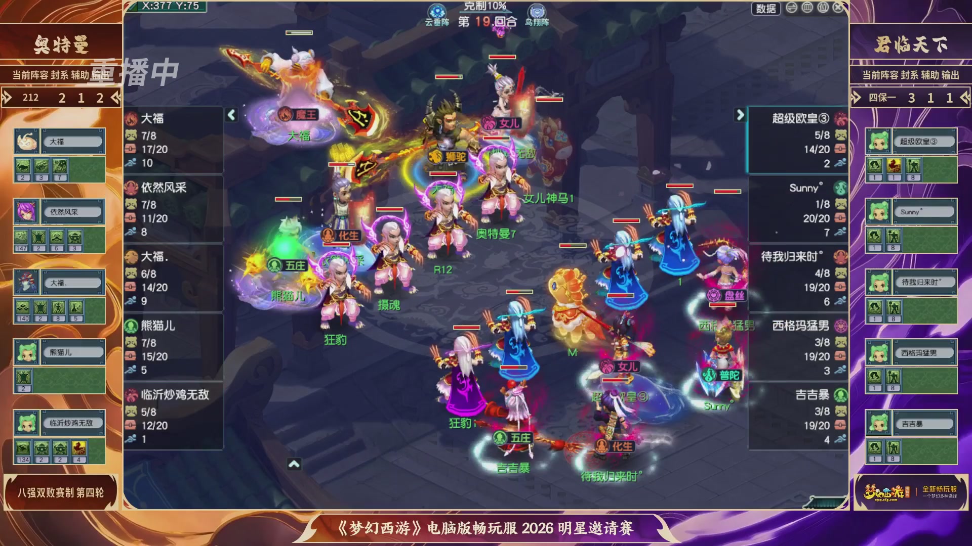 【重播】畅玩服2026明星邀请赛